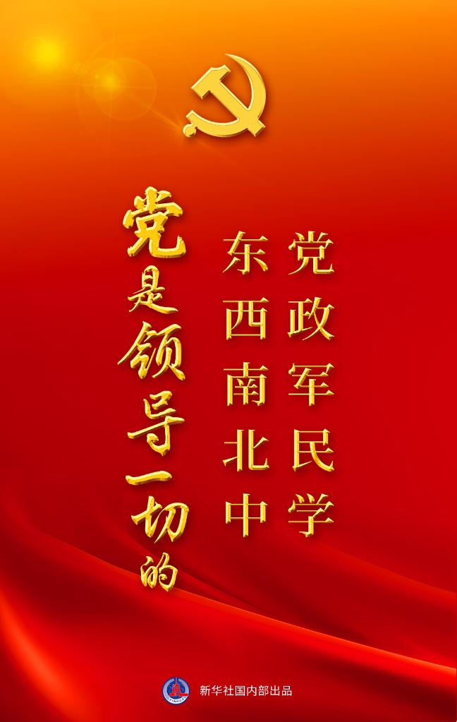 读懂“十个明确” 来看新华社这组重磅文章