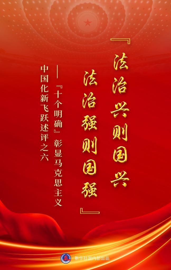 读懂“十个明确” 来看新华社这组重磅文章