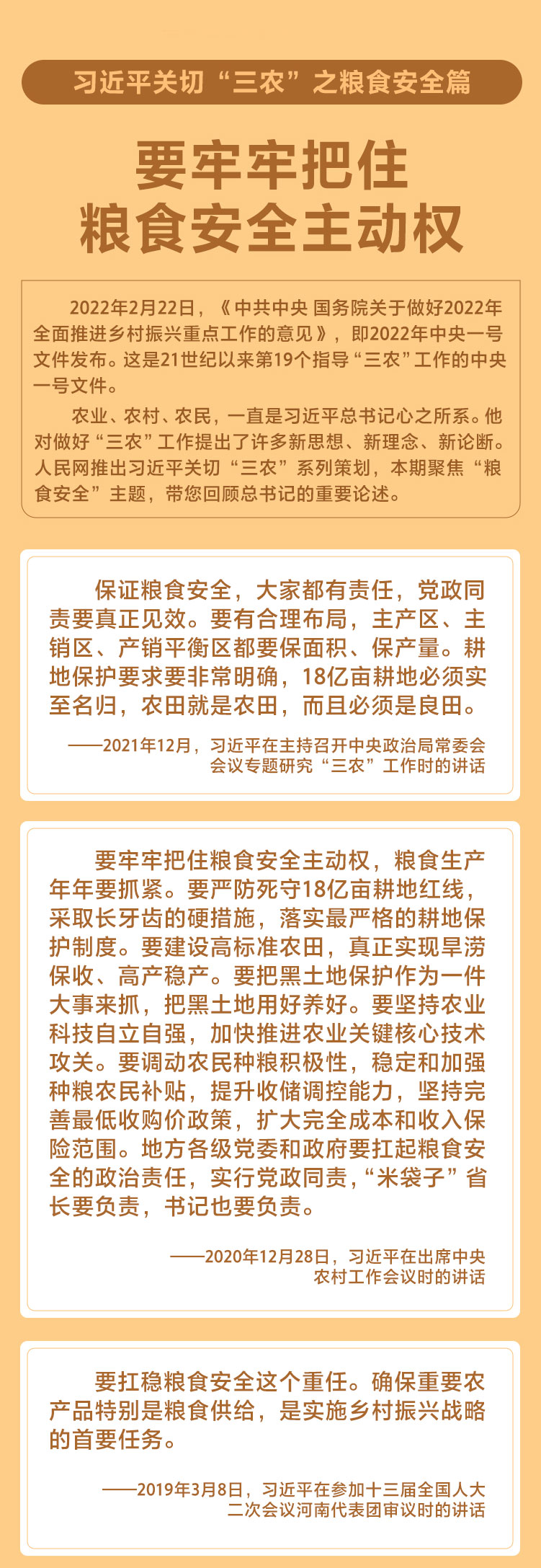 习近平关切“三农”之粮食安全篇 要牢牢把住粮食安全主动权