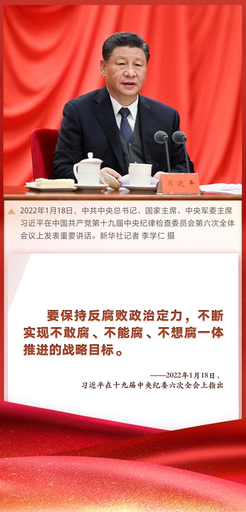 关于“保持反腐败政治定力” 习近平这样强调