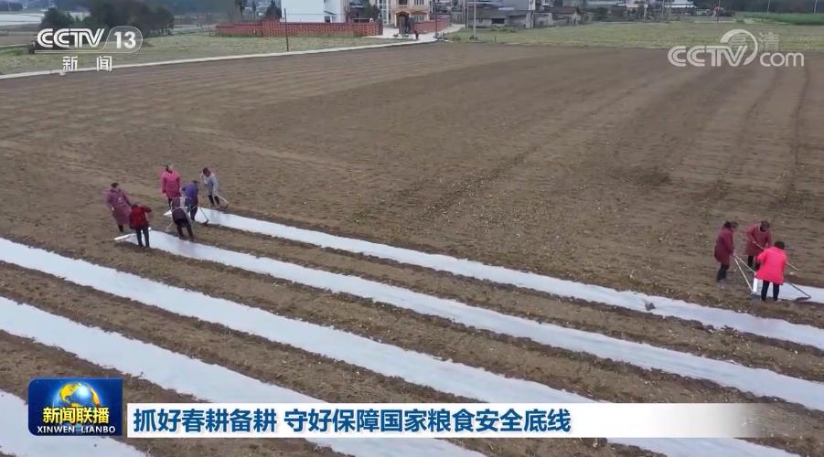 抓好春耕备耕 守好保障国家粮食安全底线