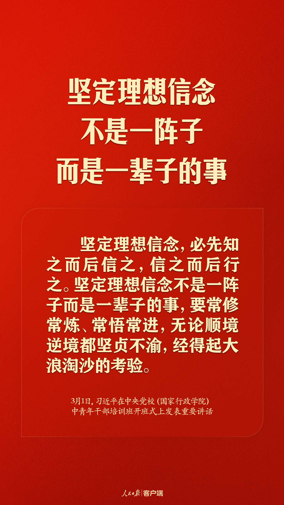 习近平：共产党人必须牢记，为民造福是最大政绩