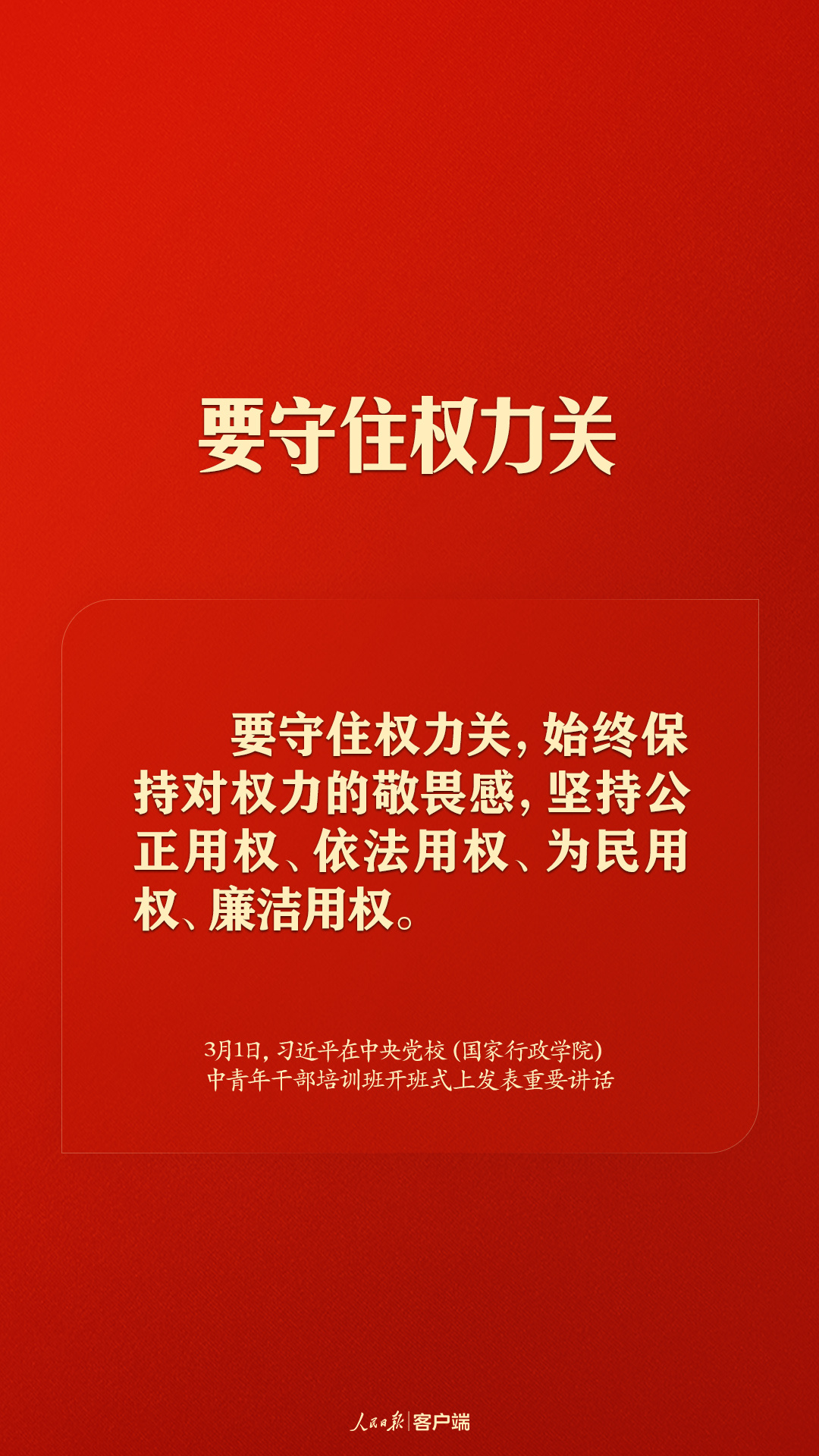 习近平：共产党人必须牢记，为民造福是最大政绩