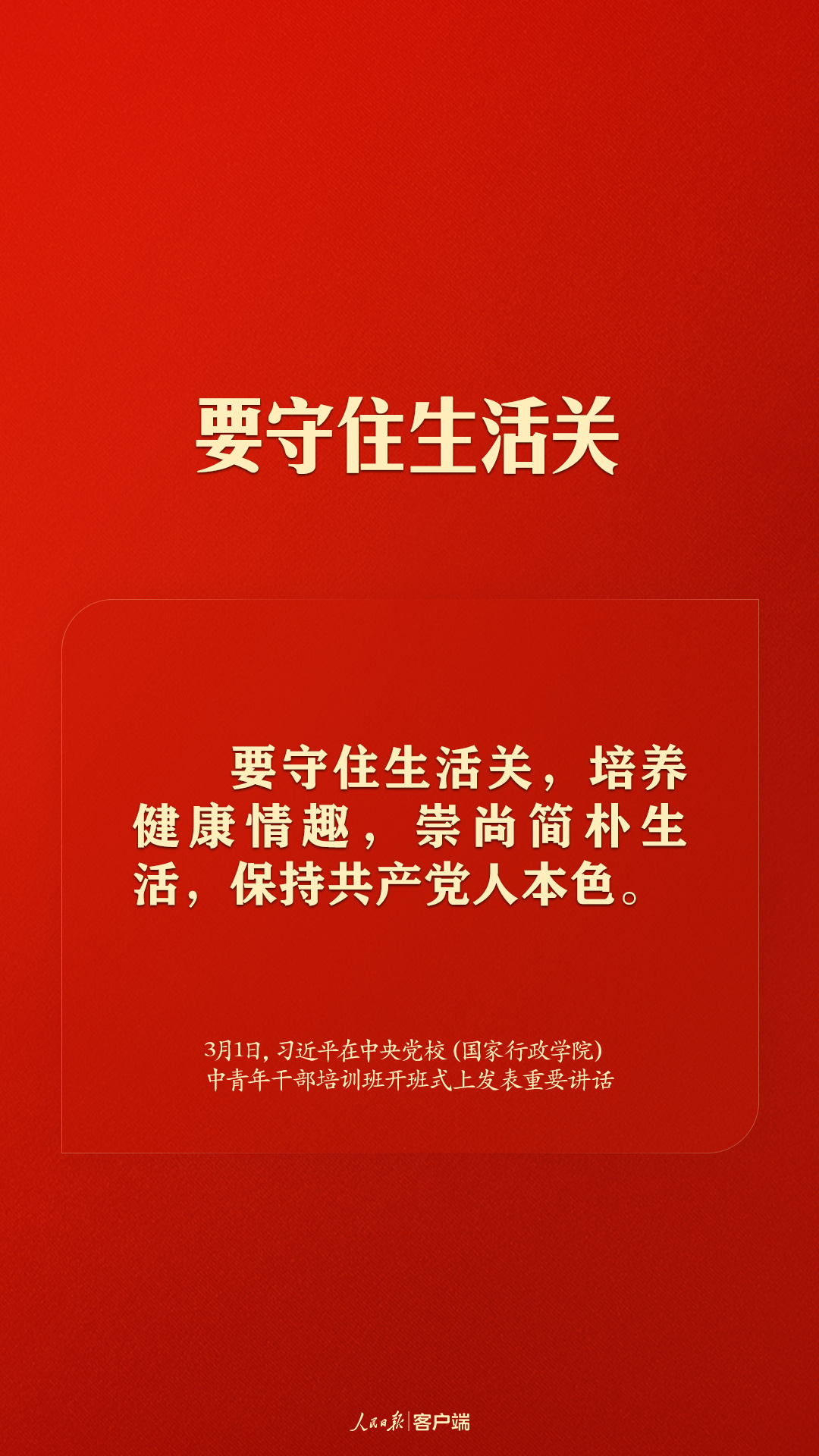 习近平：共产党人必须牢记，为民造福是最大政绩