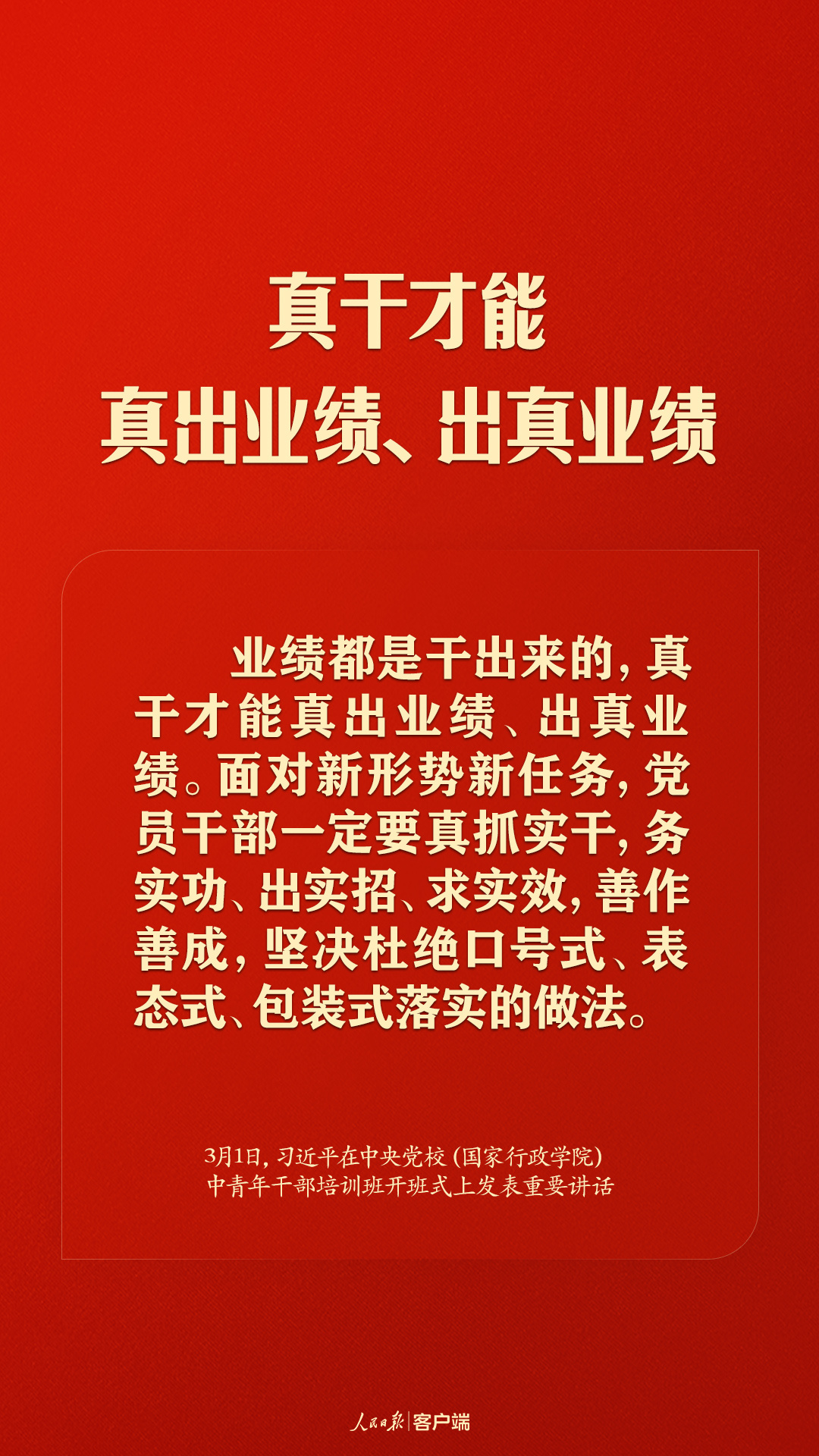 习近平：共产党人必须牢记，为民造福是最大政绩