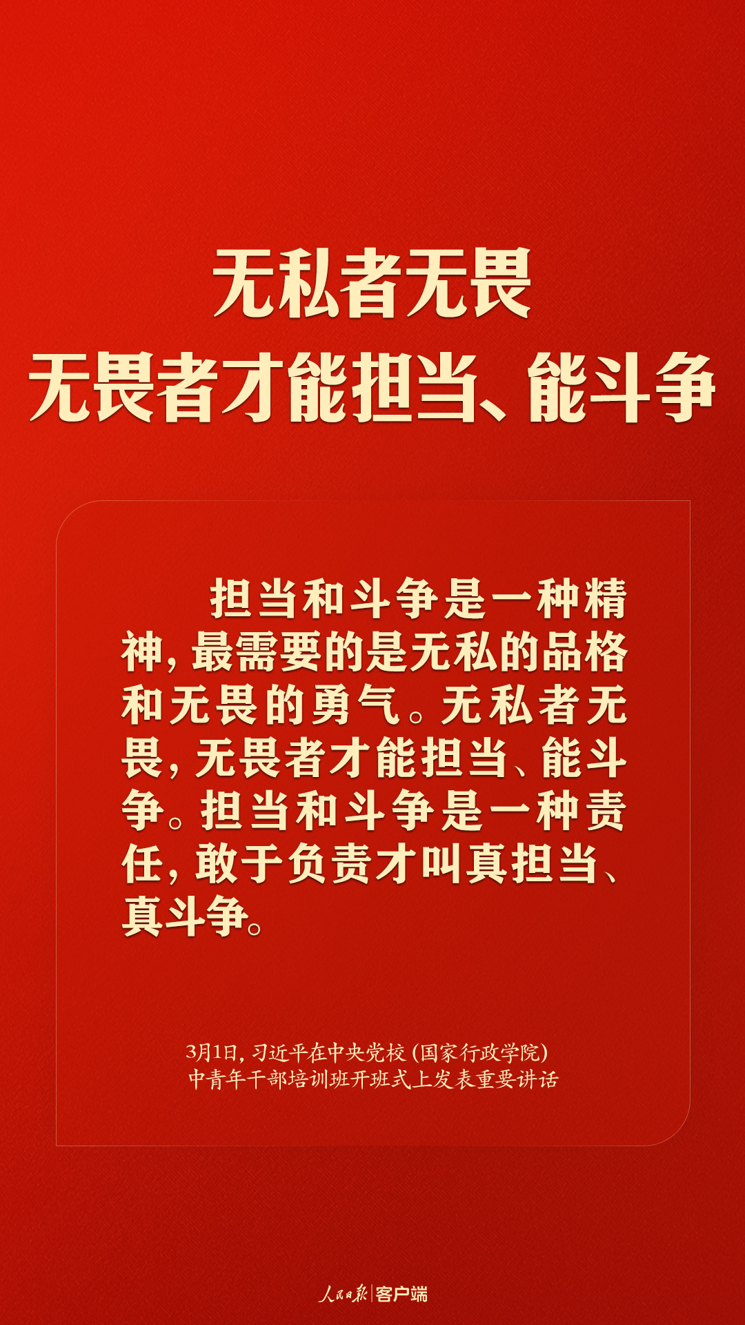 习近平：共产党人必须牢记，为民造福是最大政绩