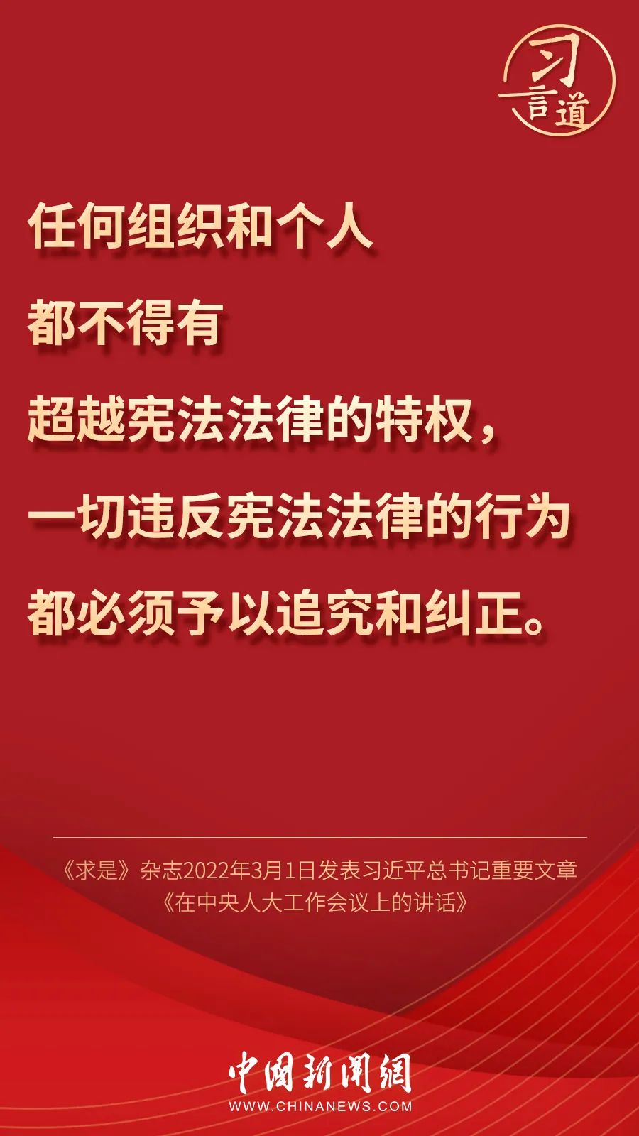 关于民主，习近平这样说