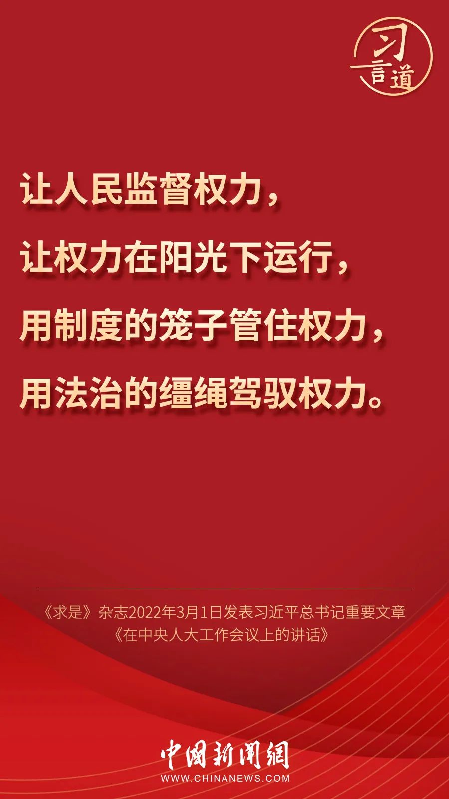 关于民主，习近平这样说