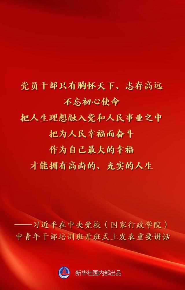 新一期中青班开班，总书记讲话金句来了
