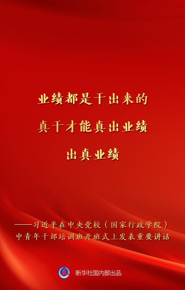 新一期中青班开班，总书记讲话金句来了