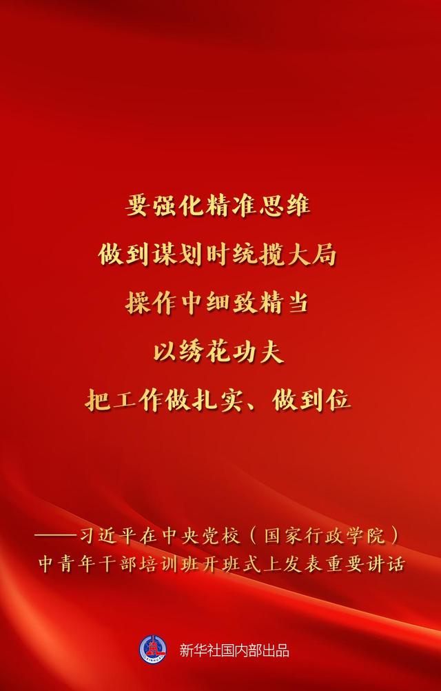 新一期中青班开班，总书记讲话金句来了