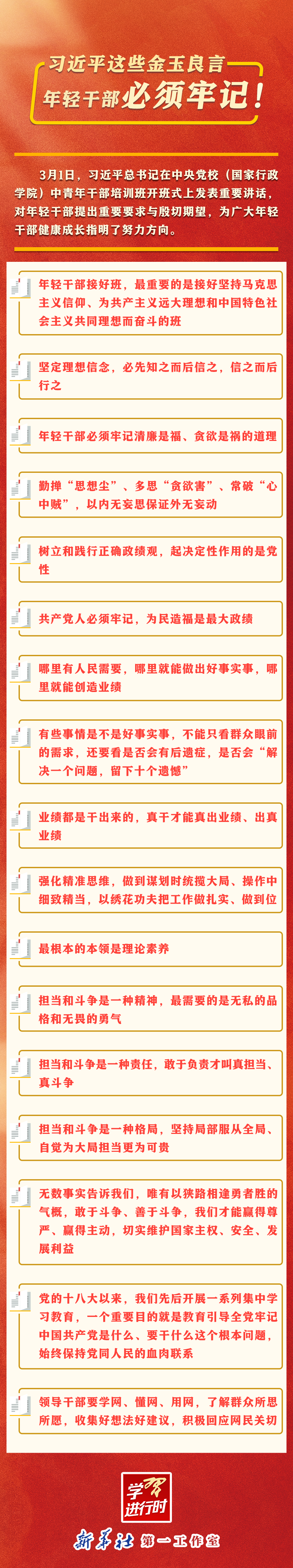 学习进行时丨习近平这些金玉良言，年轻干部必须牢记！