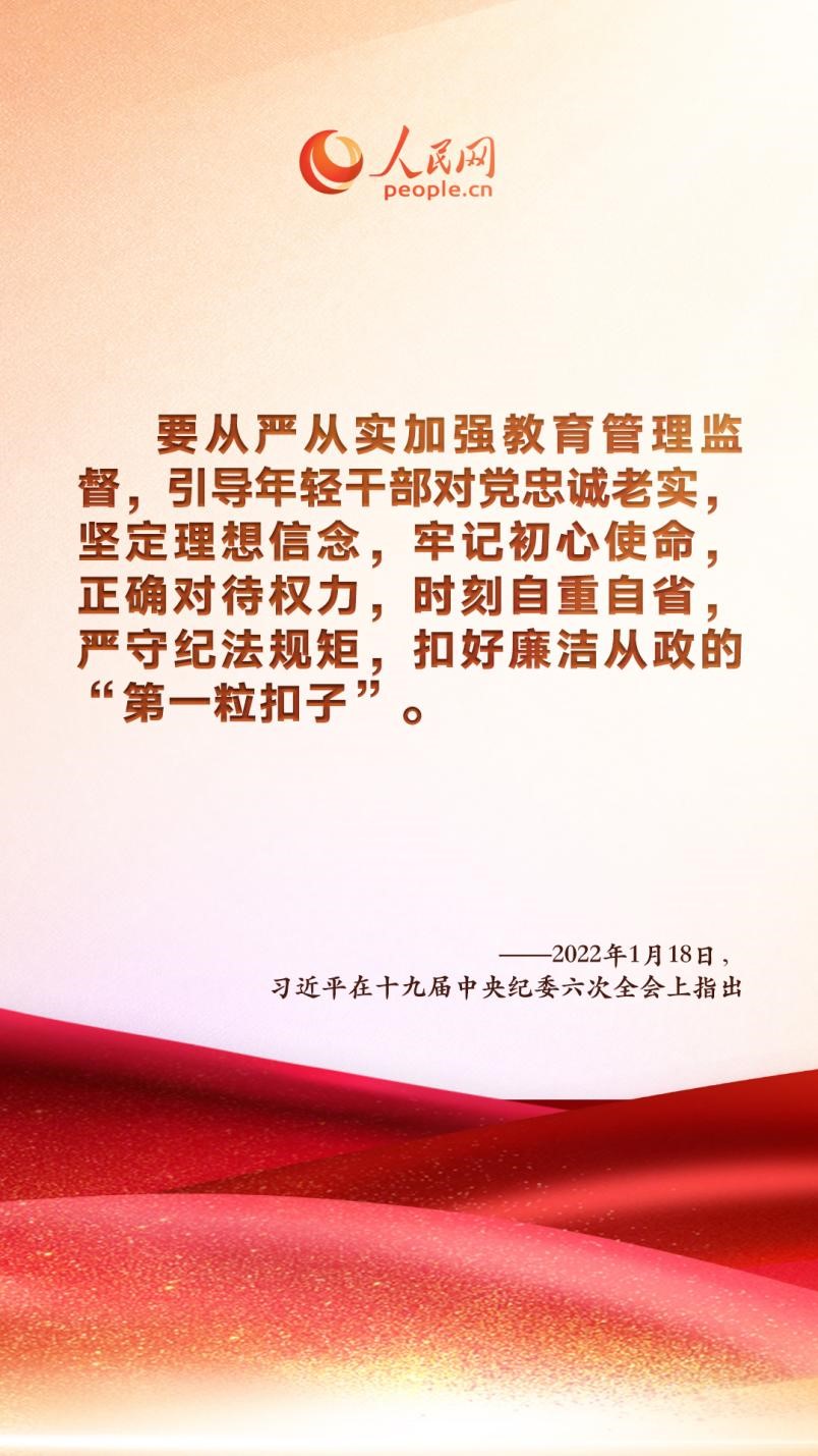 关于“加强年轻干部教育管理监督” 习近平这样强调