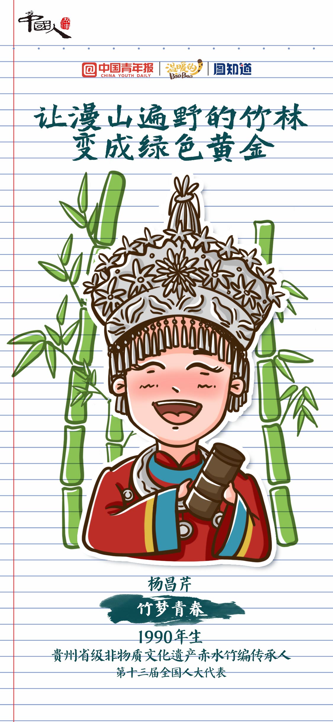 中国人的故事|时代出卷青年答卷 90后全国人大代表履职这五年