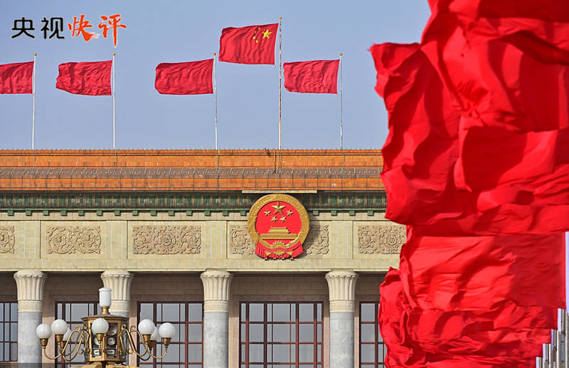 牢记使命 尽职尽责——热烈祝贺全国两会胜利召开
