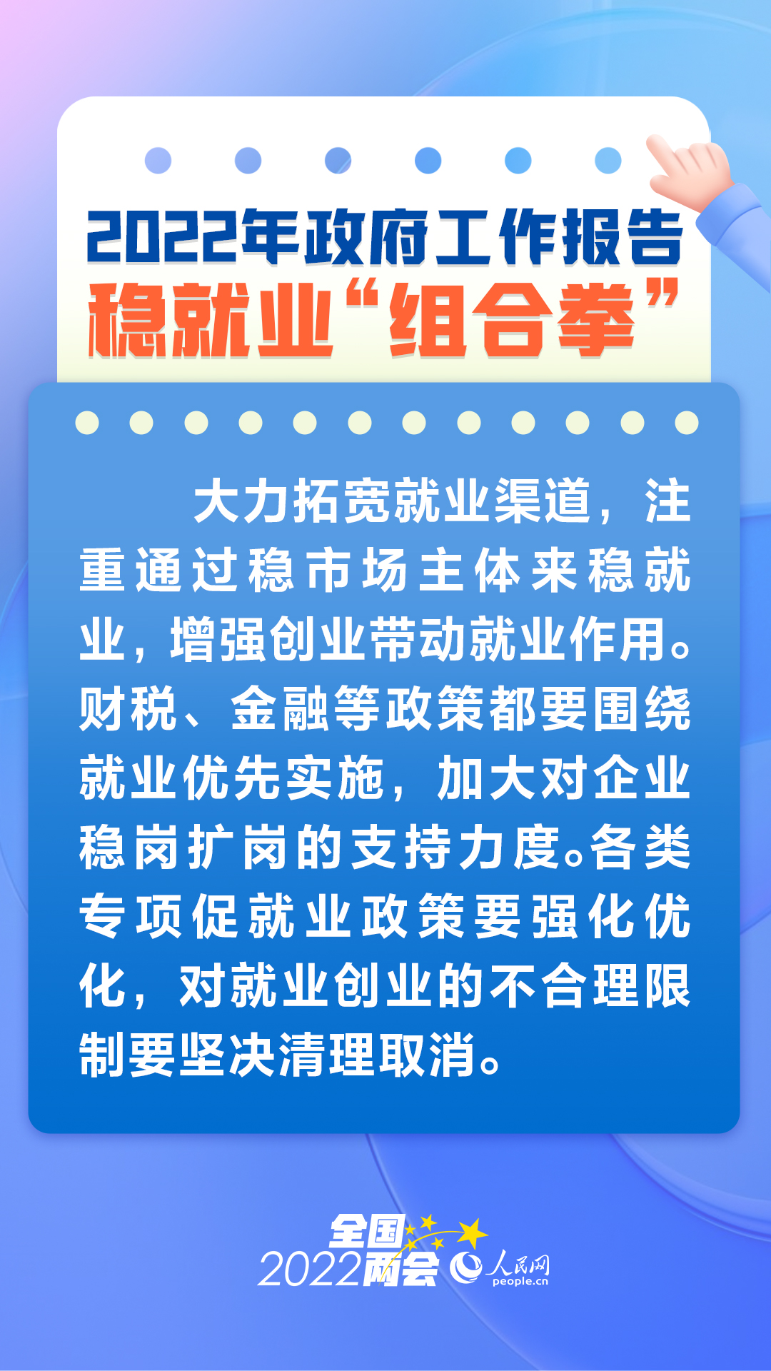 从政府工作报告看稳就业“组合拳”