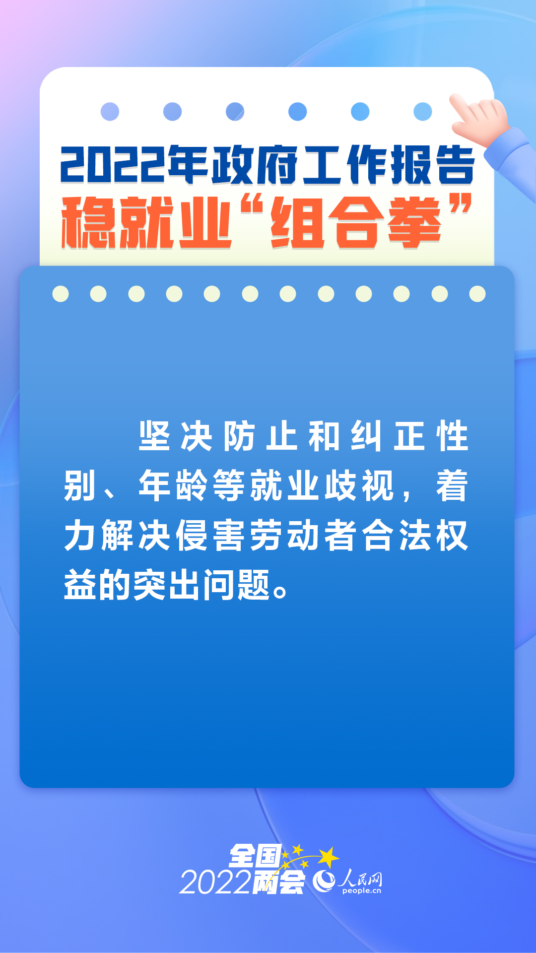 从政府工作报告看稳就业“组合拳”