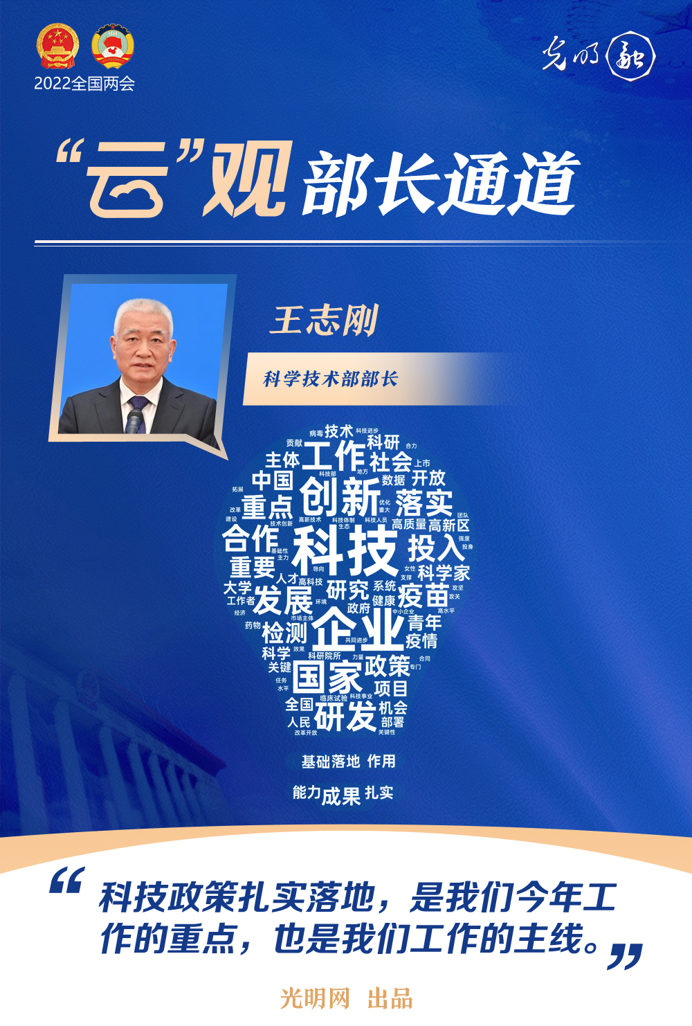 科学技术部部长王志刚回应“科技政策落地”问题