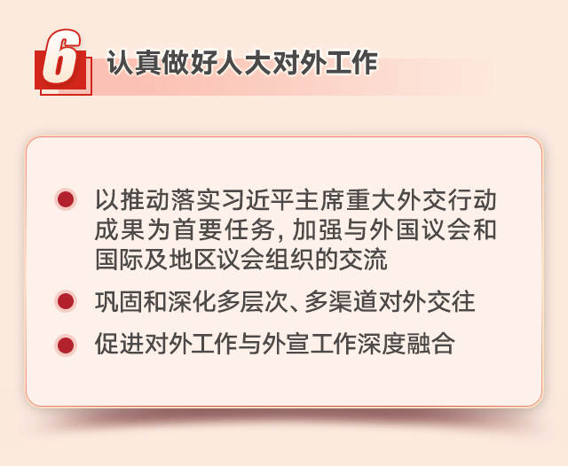 速读！全国人大常委会工作报告来了！