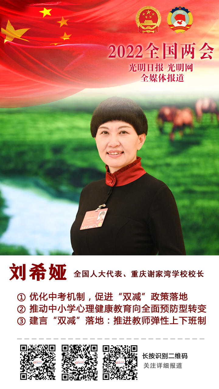 观点海报刘希娅代表建议推动中小学心理健康教育向全面预防型转变