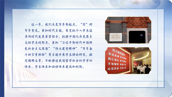【有声手账】向总书记说说我这一年⑩丨邓纯东：对百年党史最好的致敬就是为人民做学问