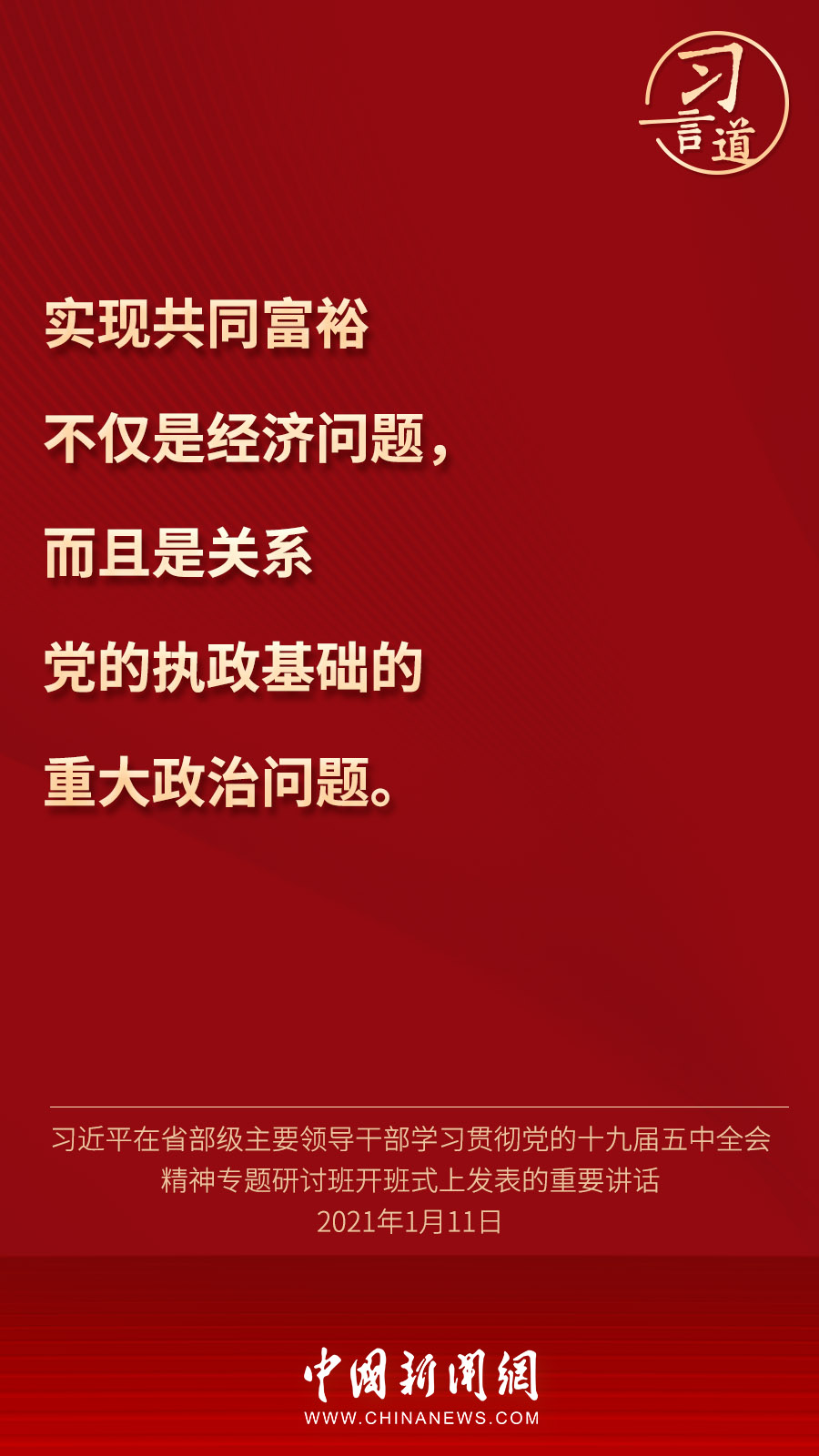 习言道 | 绝不能出现“富者累巨万，而贫者食糟糠”