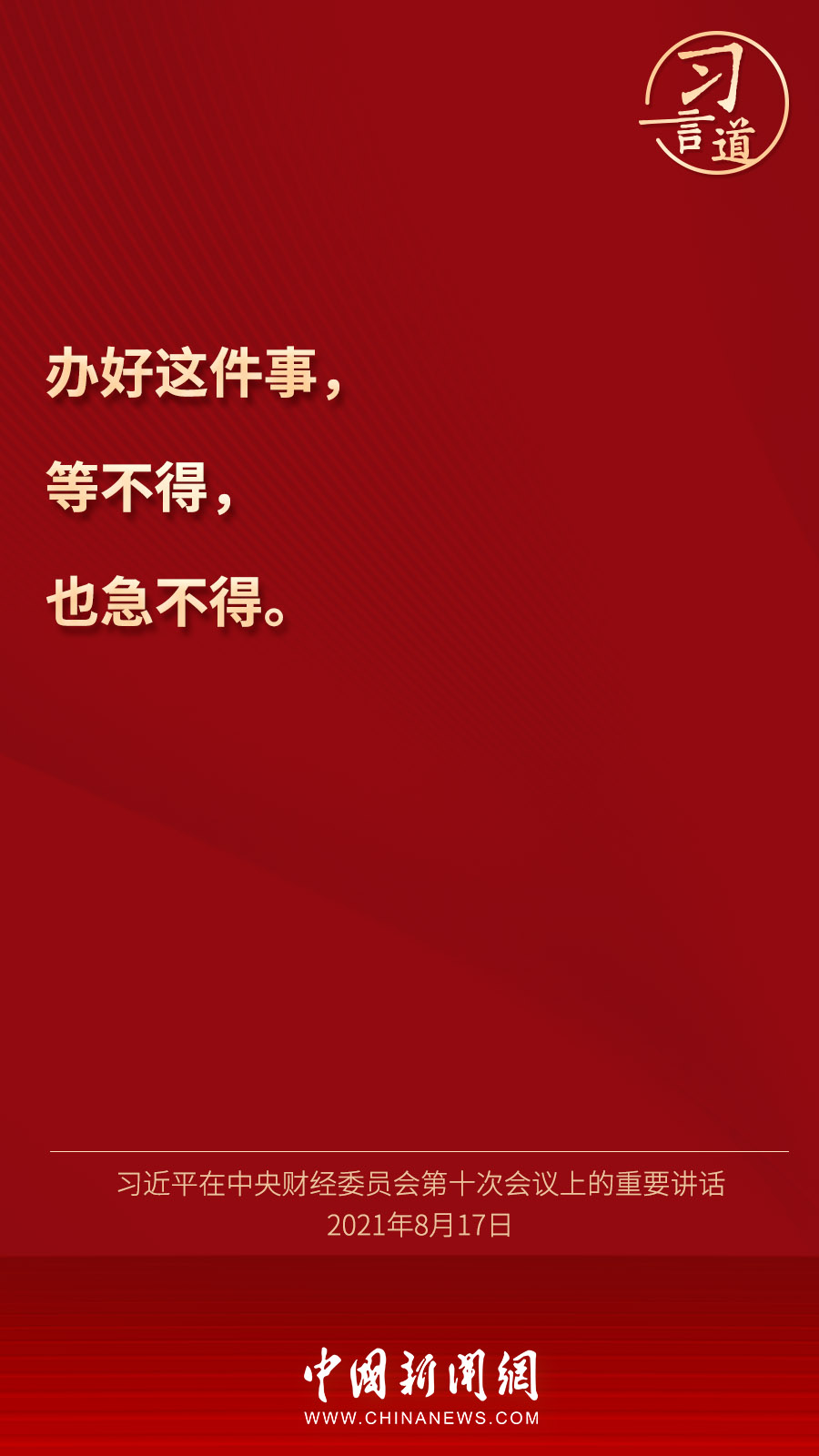 习言道 | 绝不能出现“富者累巨万，而贫者食糟糠”