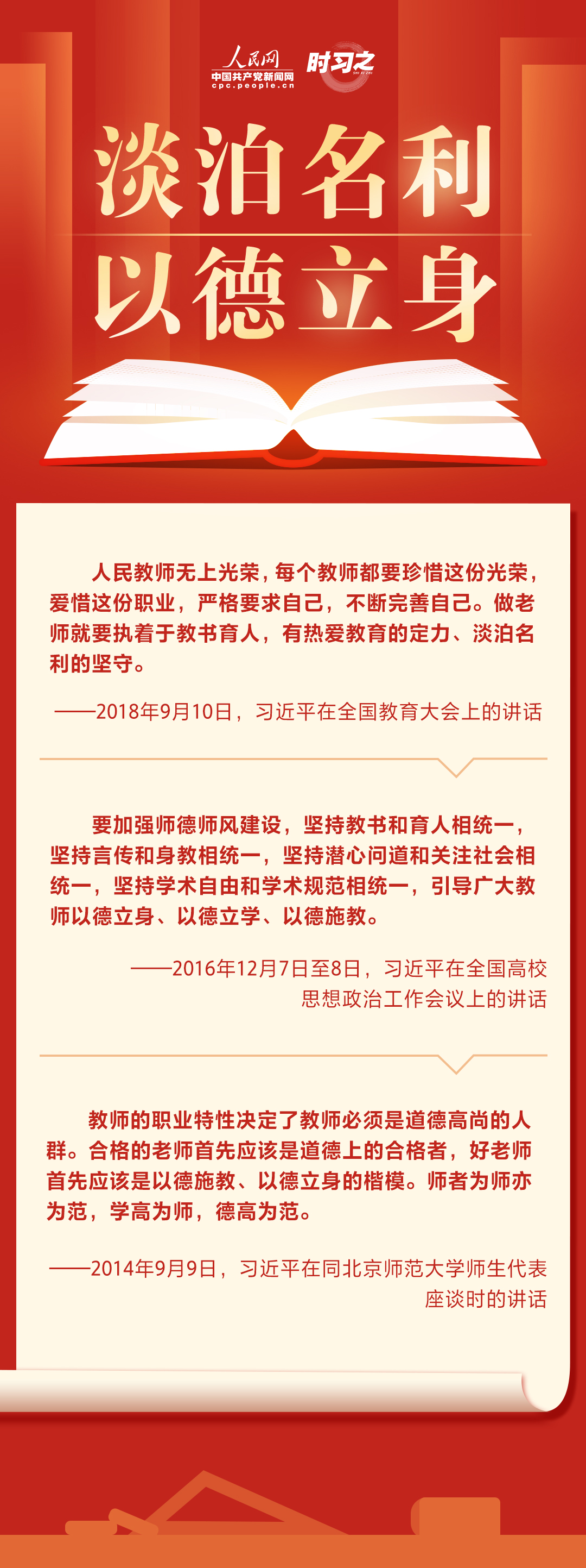 当好学生成长的引路人 习近平对教师的嘱托与期望