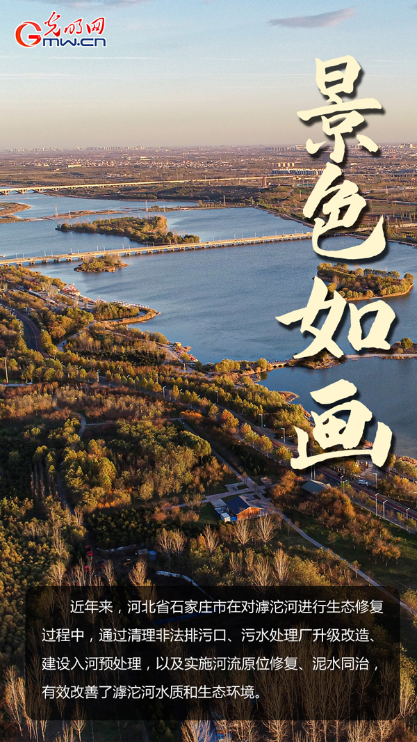 【我们的新时代】世界水日|河清湖晏！一组海报共赏人水和谐大美中国