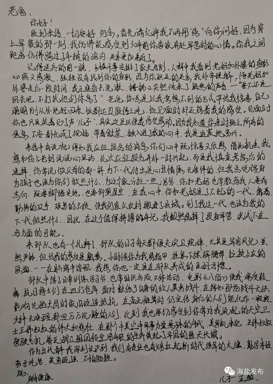 王毅给父亲王志祥的回信。