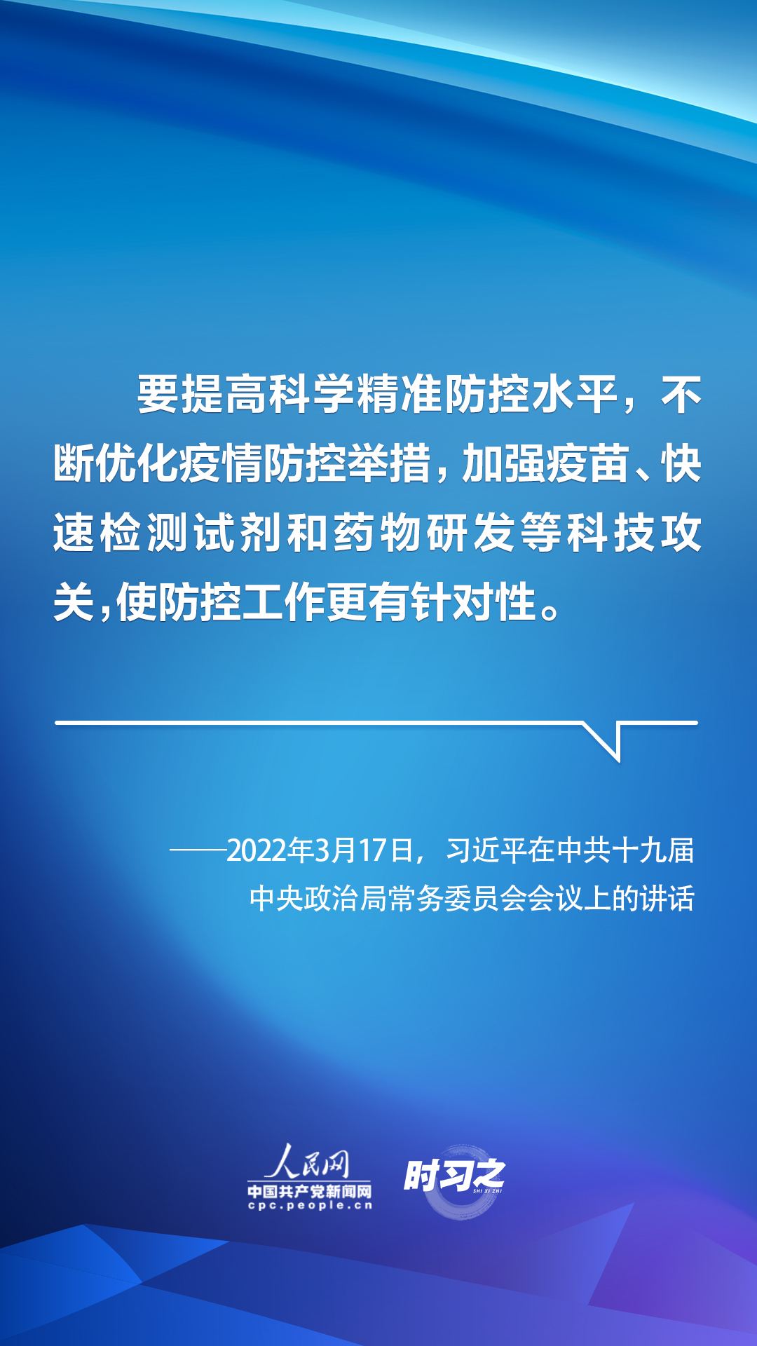 统一思想 坚定信心 总书记为科学精准防疫指明方向