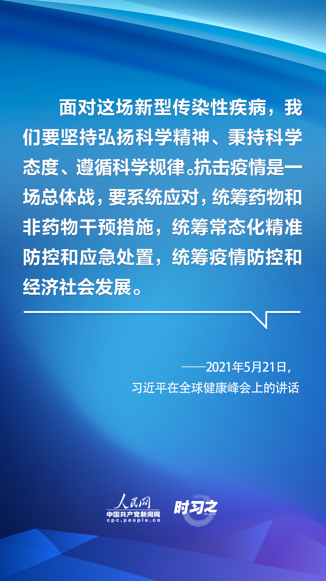 统一思想 坚定信心 总书记为科学精准防疫指明方向