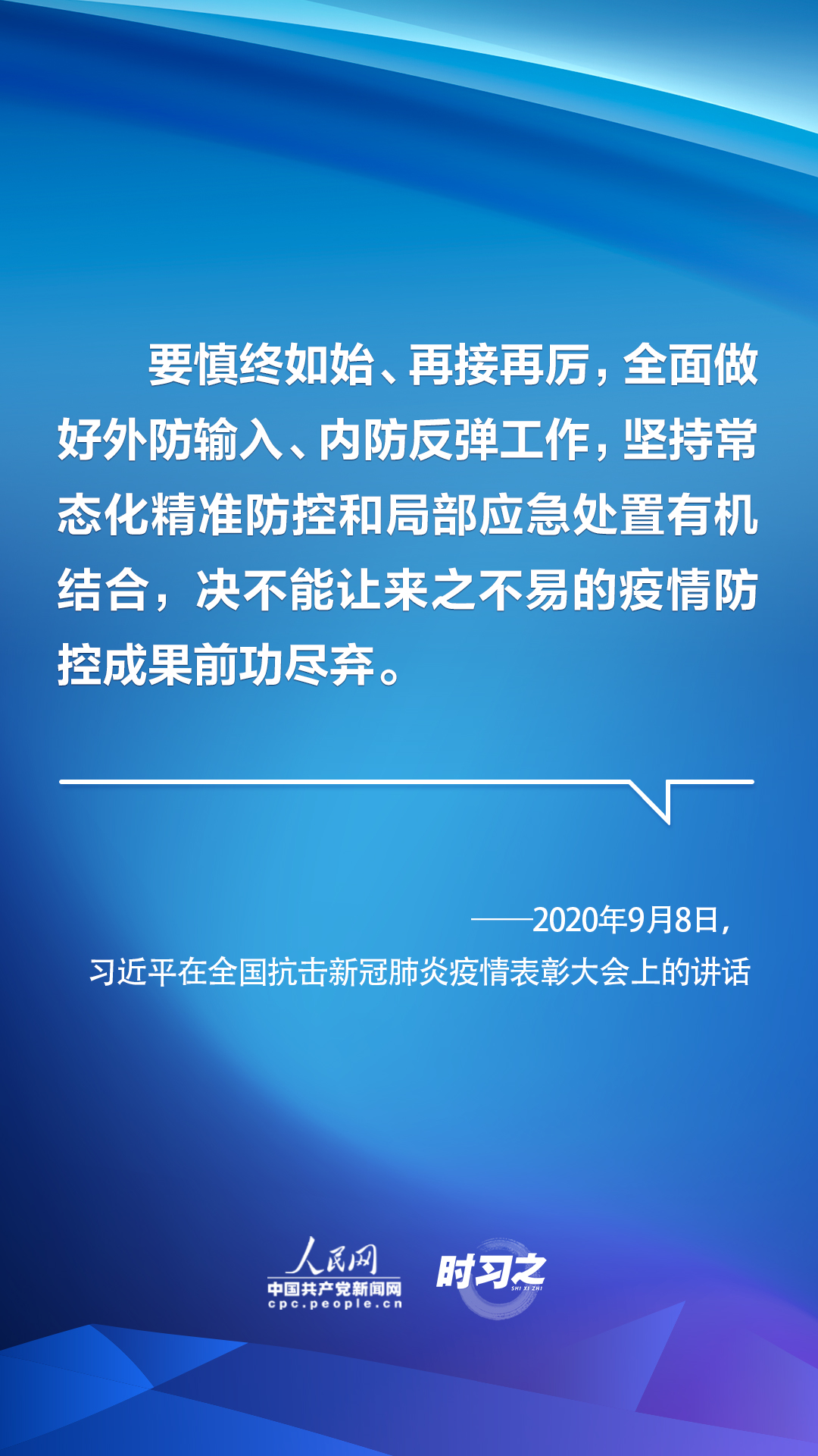 统一思想 坚定信心 总书记为科学精准防疫指明方向