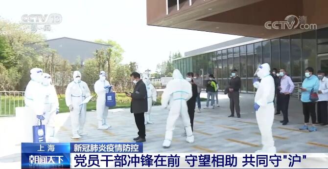 【凡人微光】党员干部冲锋在前 守望相助 共同守“沪”