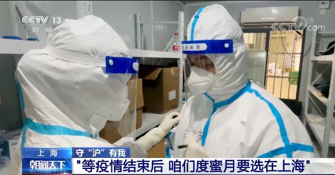 【凡人微光】“等疫情结束后 咱们来上海度蜜月”