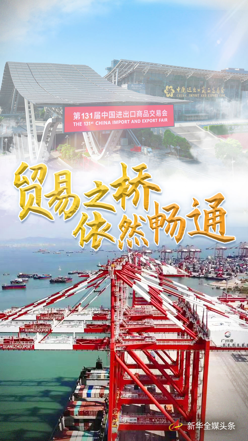 云广交”见证“中国引擎”强大能量