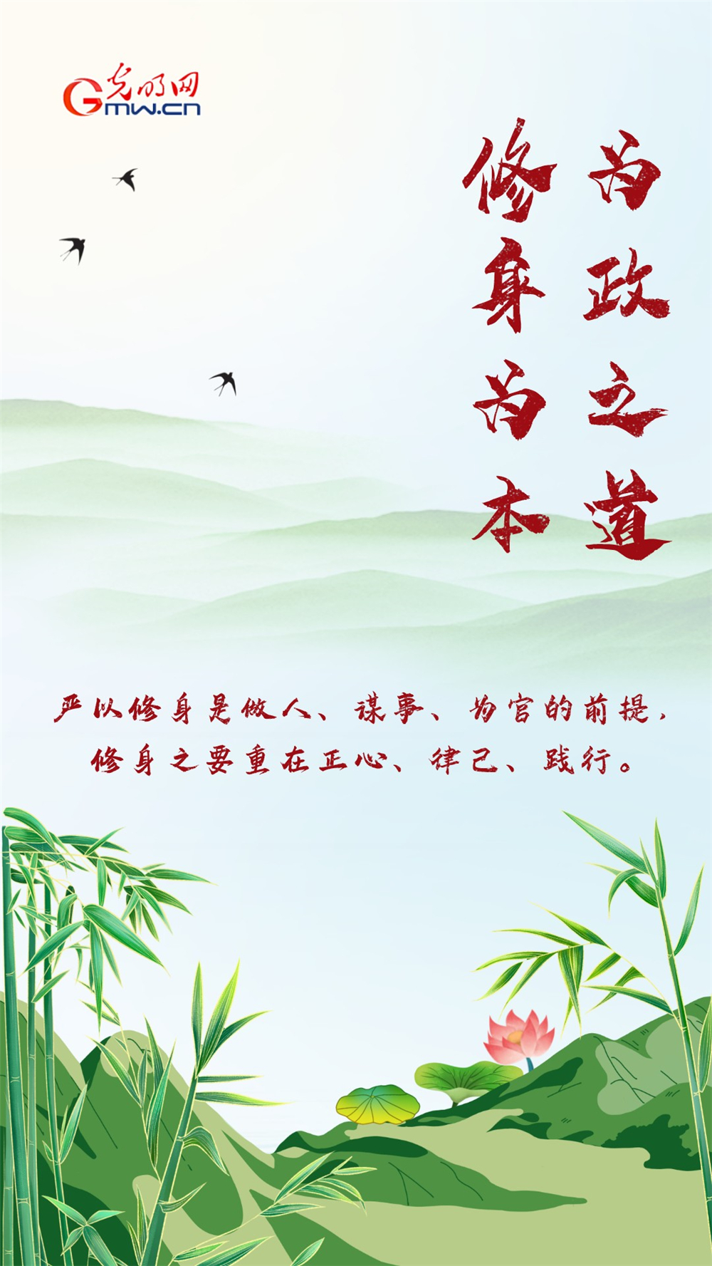 【海报】重温廉政诗文 倡导清风正气