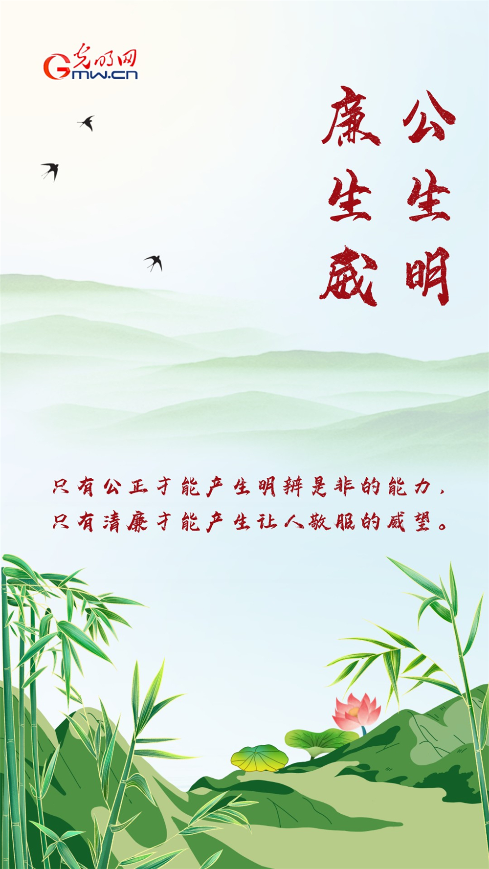 【海报】重温廉政诗文 倡导清风正气