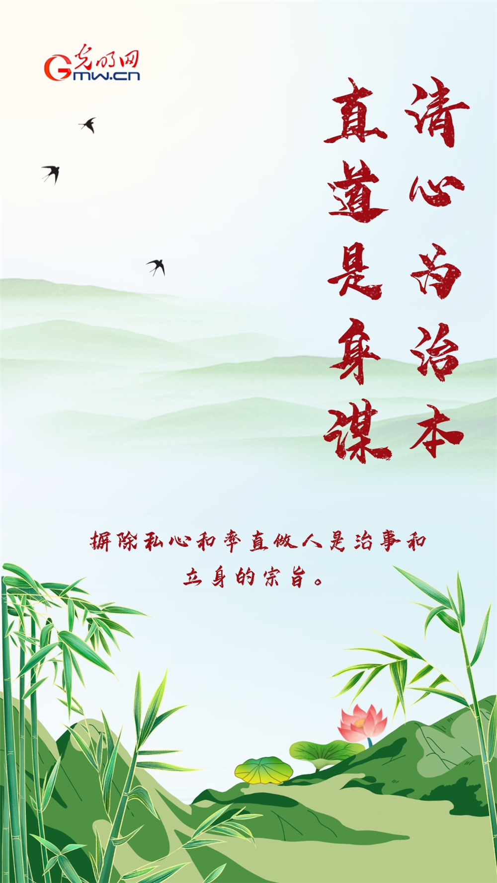 【海报】重温廉政诗文 倡导清风正气