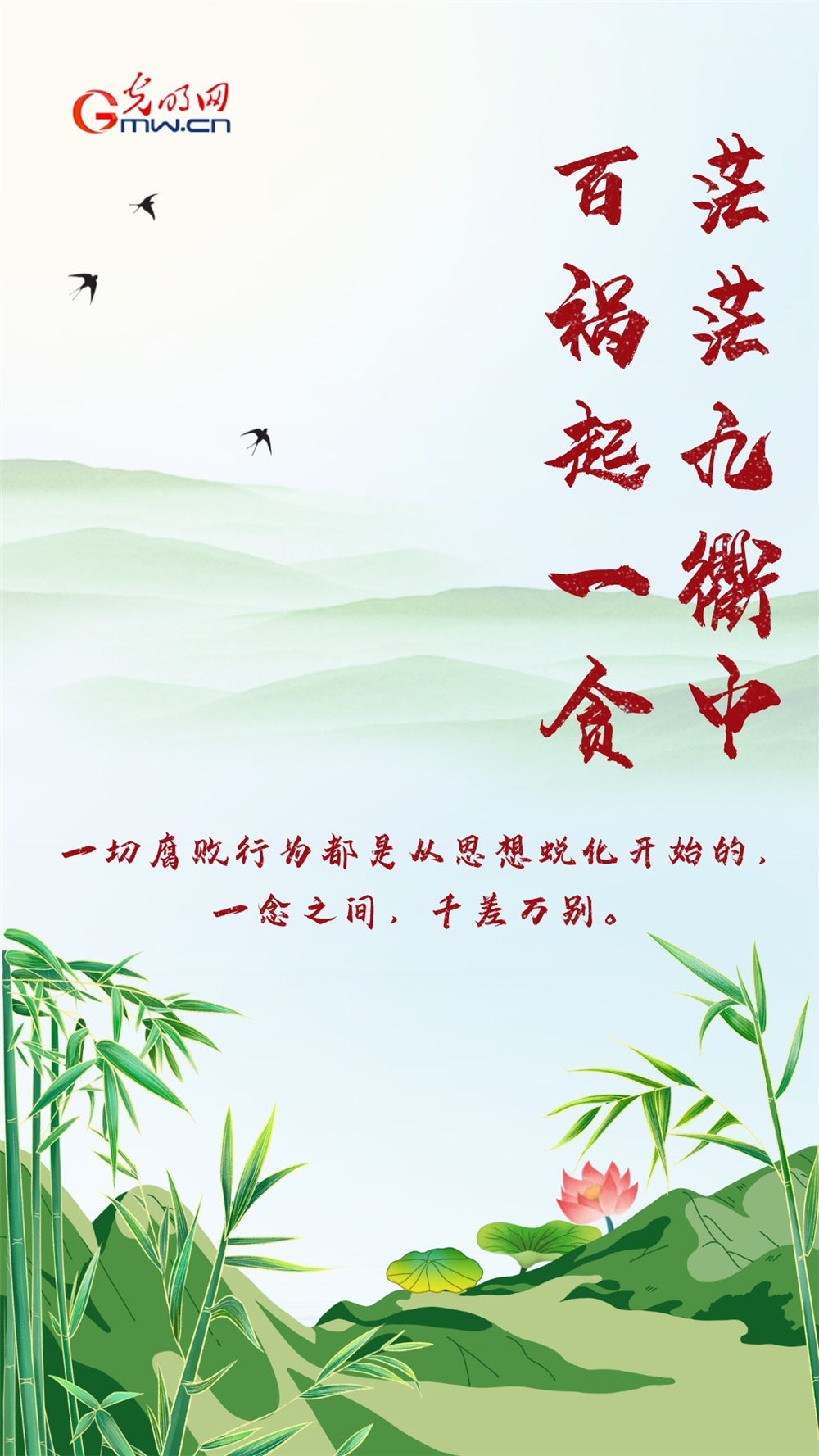 【海报】重温廉政诗文 倡导清风正气