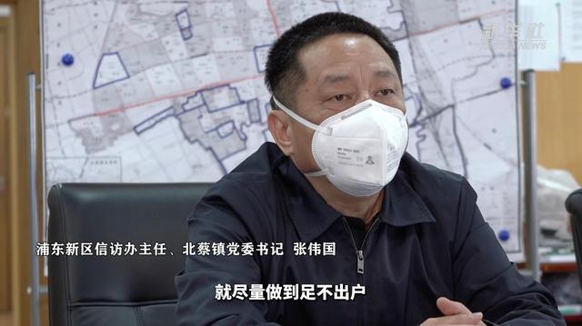 上海抗疫故事｜北蔡！北蔡！（五）：书记