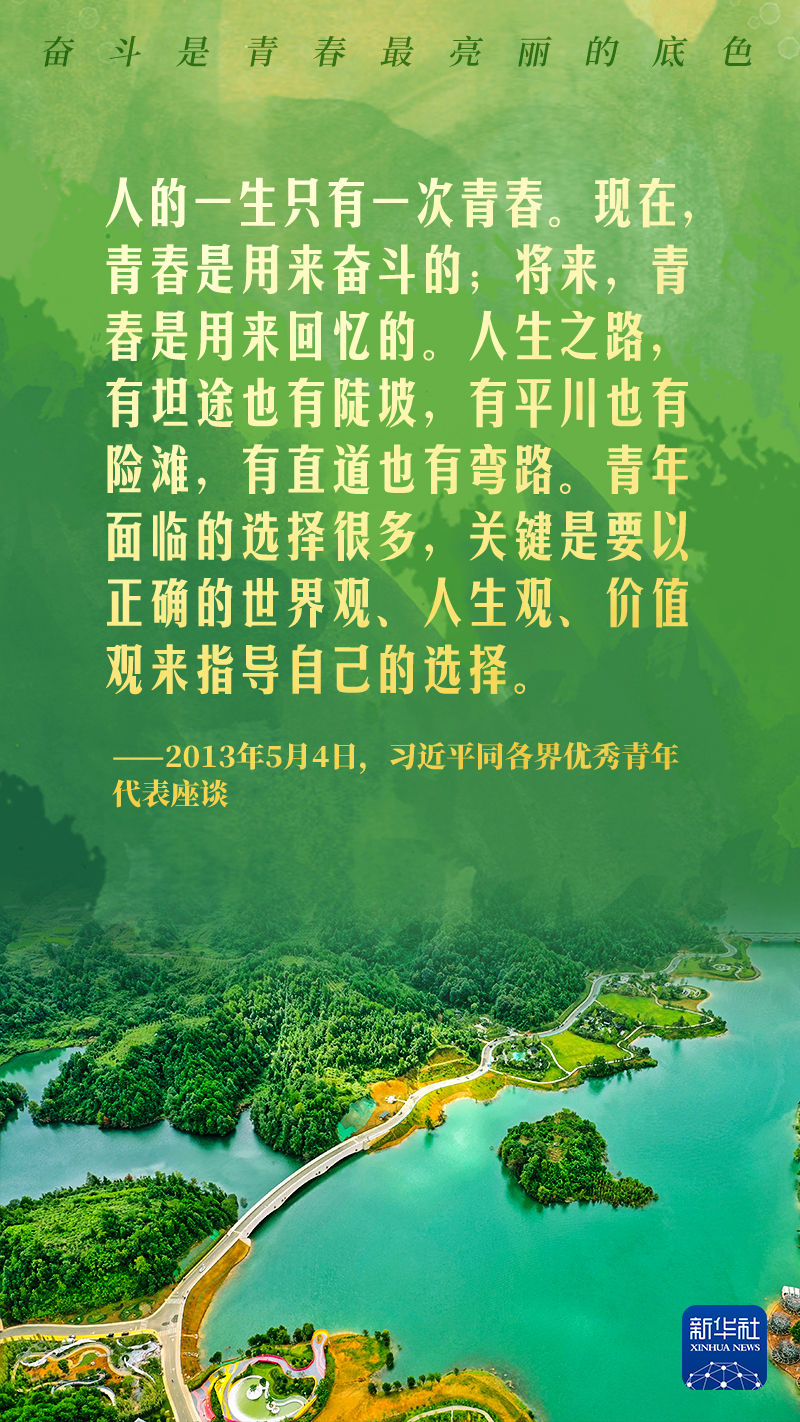 不懈奋斗，习近平这样寄语青年