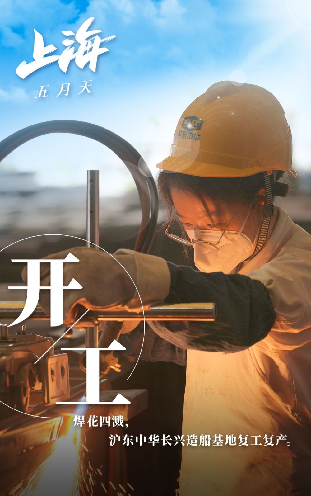 新华全媒＋丨打赢保卫战，上海五月天