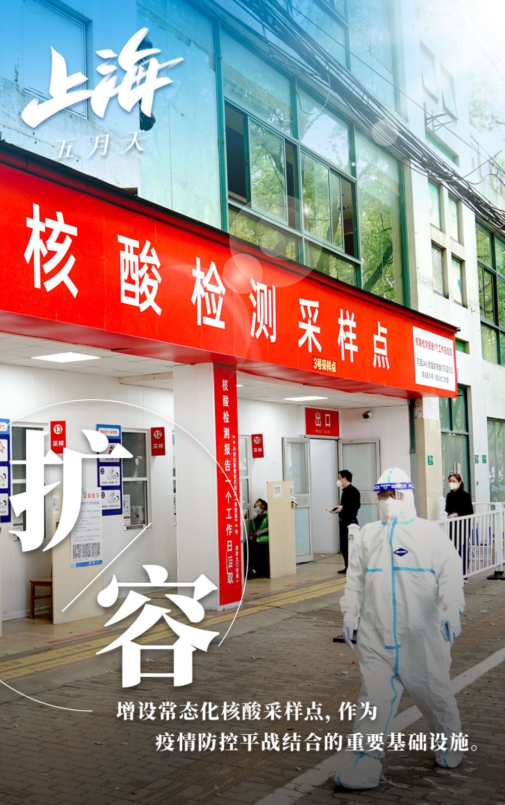 新华全媒＋丨打赢保卫战，上海五月天