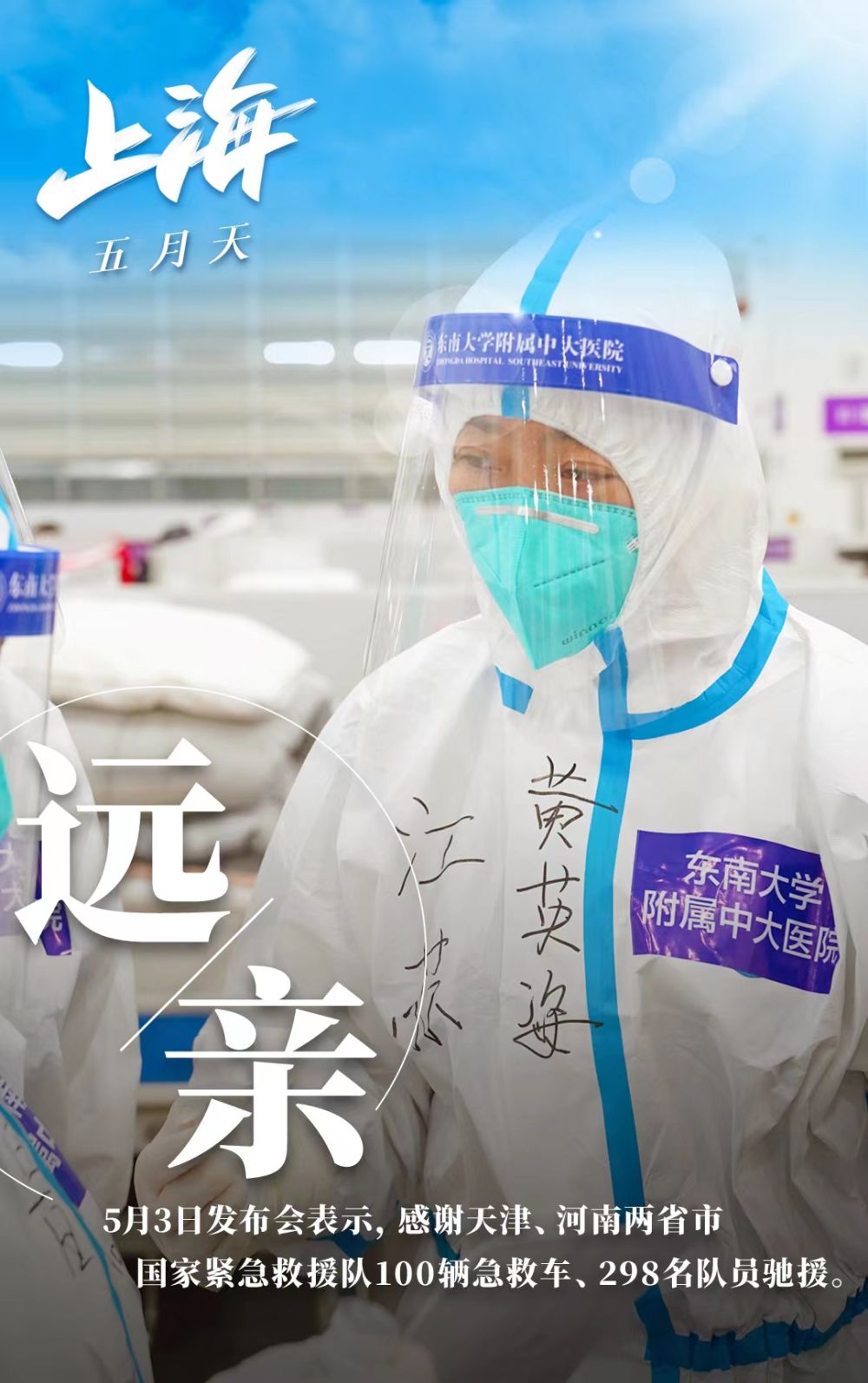 新华全媒＋丨打赢保卫战，上海五月天
