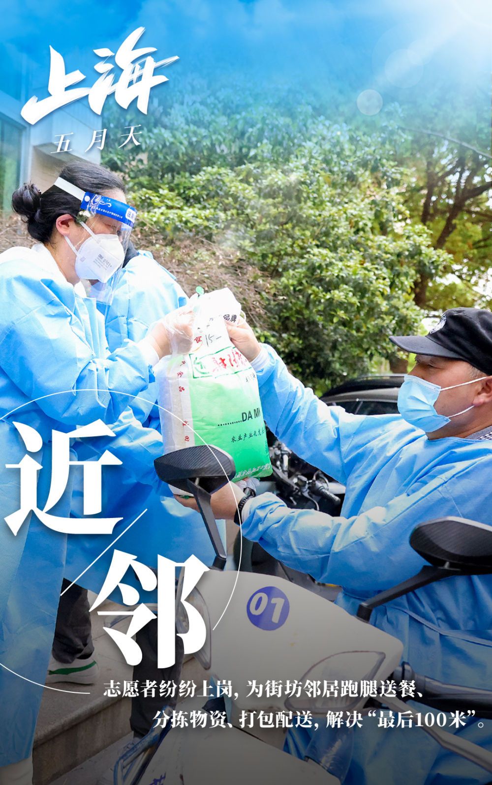 新华全媒＋丨打赢保卫战，上海五月天