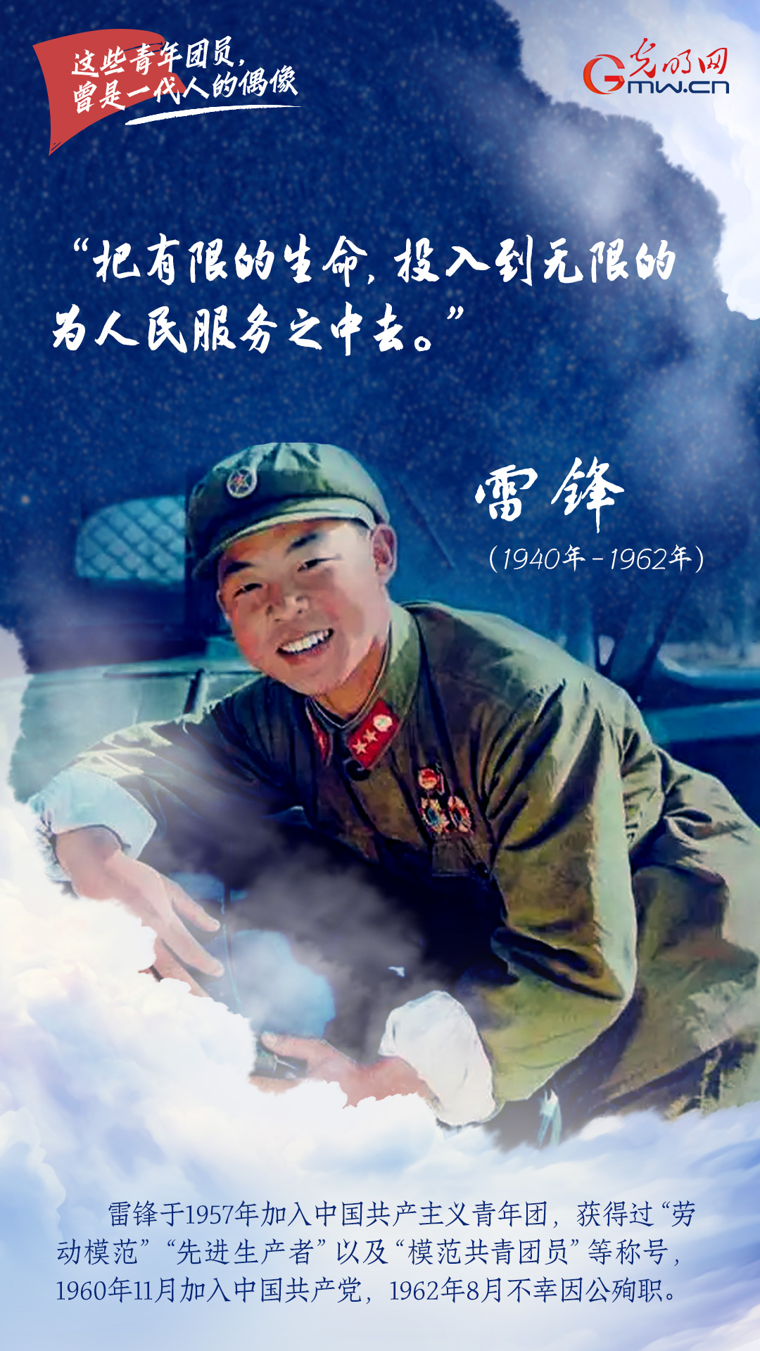【百年团史】海报|这些青年团员 曾是一代人的偶像