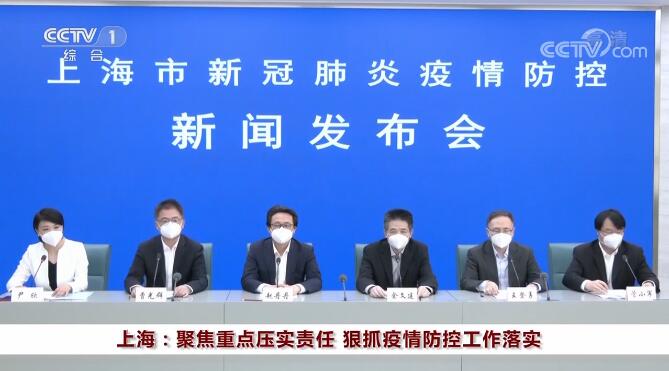上海：狠抓疫情防控工作落实 毫不动摇坚持“动态清零”总方针