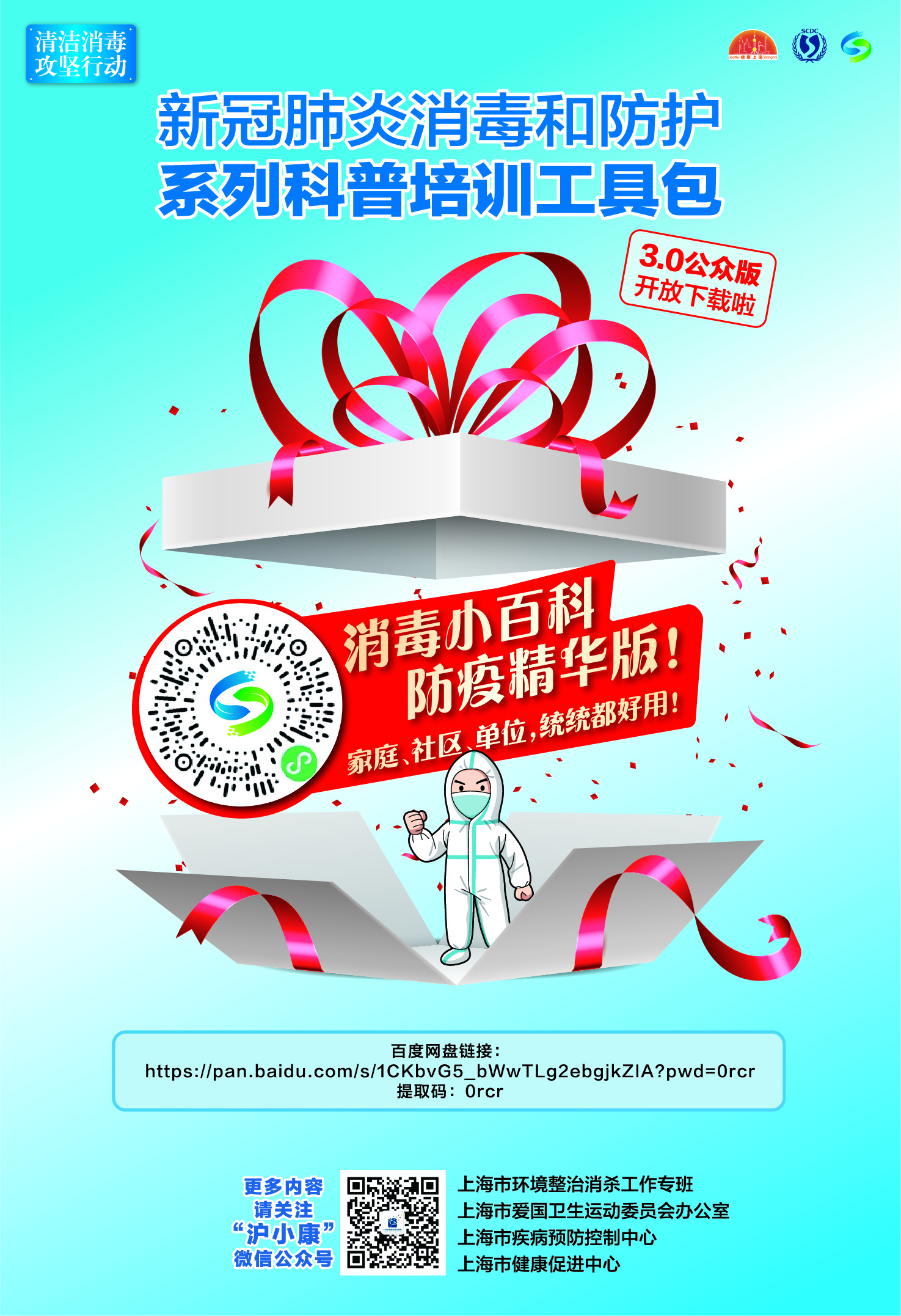4部复工复产清洁消毒系列动画推出，上海打造消毒防疫“百科全书”