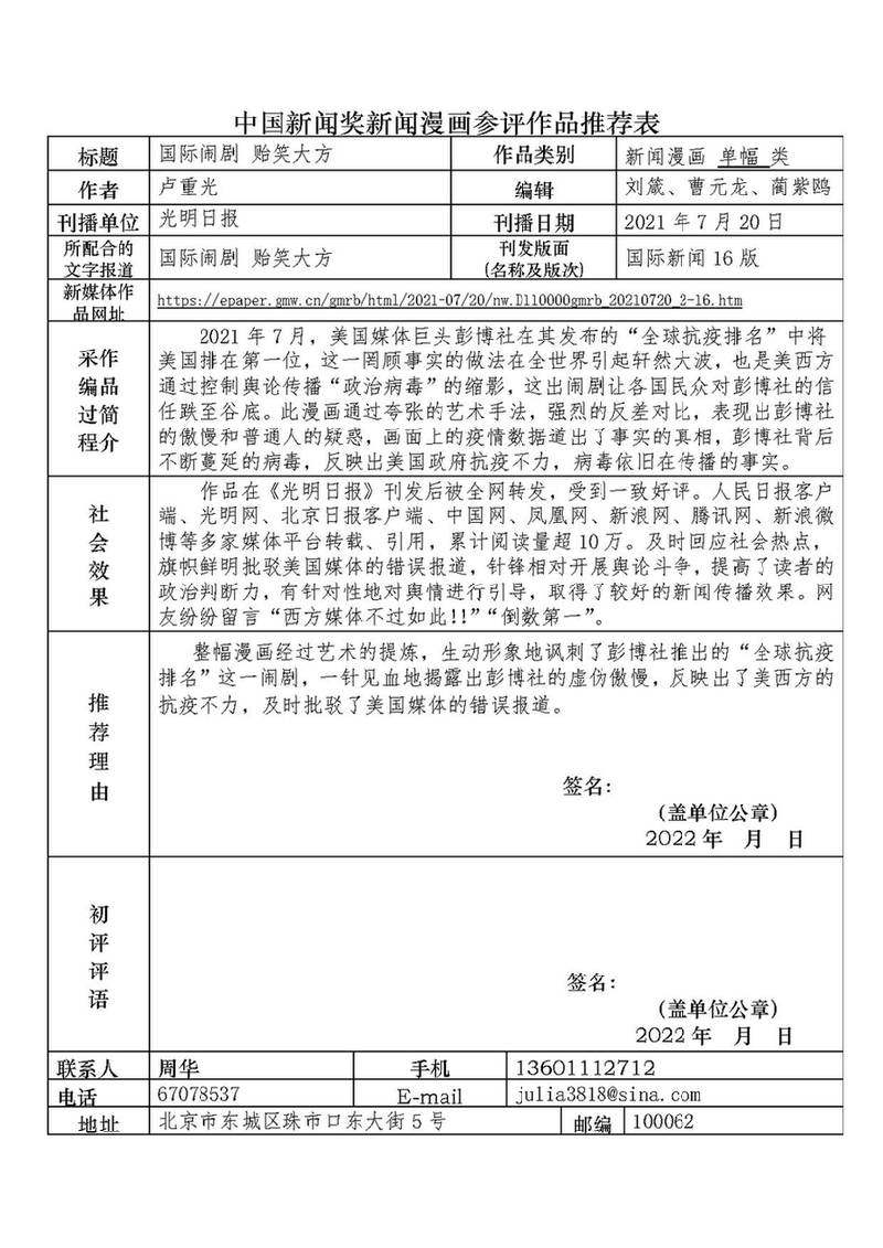 光明日报参评第三十二届中国新闻奖新闻漫画作品《美国闹剧 贻笑大方》公示